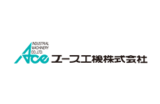 エース工機株式会社